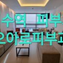 오아로피부과의원 이미지