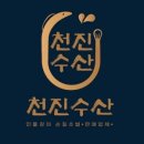 천진수산