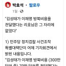 박효석(빨간아재), "김성태가 이재명 방북비용을 전달했다는 리호남은 그 자리에 없었다" 이미지