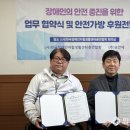 한국장애인자립생활센터총연합회-모안세, 장애인 재난 안전 증진 위해 손잡다 이미지