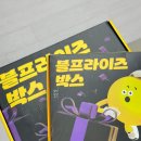 올리브영 대전반석점 | 올리브영 블프라이즈박스 언박싱 후기 구성 구매꿀팁