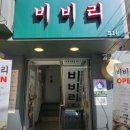 비비리2 이미지