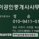 사천삼정단지내부동산공인중개사사무소 이미지
