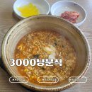 계산분식 | 계산역 가성비 맛집 ‘3000냥 분식’ 후기｜혼밥하기 좋은 계산동 분식집