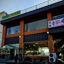 양평송가네 이미지