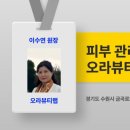 오라뷰티 네이버블로그