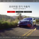 테슬라코리아 유한회사 이미지
