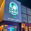 오늘통닭1977 이미지
