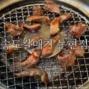 이제신선생 신도비 | 인천 논현맛집 송도갈매기 논현점/ 전통갈매기살 통생갈매기 후기:)