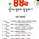 승오한우전문점 | [원주 맛집] 혁신도시 양꼬치 맛집 '88징기스양꼬치'