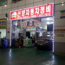 신양주유소 이미지