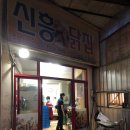 동원닭집