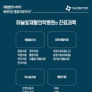 하늘빛재활의학병원 이미지
