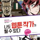 나도 웹툰 작가 이미지