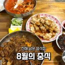 8월의중식&가야밀면 | 진해 남문 맛집 8월의중식 중국집 남문가야밀면