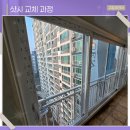 퍼스트스틸㈜ 부여공장 | 부여샷시 교체 노후 창호 누수 없이 교체한 시공 후기