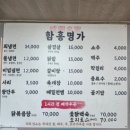 장군집명태명가삼겹살 | [함흥명가]가평맛집,청평맛집, 가평냉면 맛집 후기