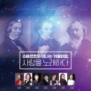 낭만주의 예술가곡으로 떠나는 여행 이미지