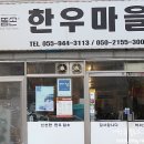 으뜸손한우마을 이미지