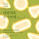 내맘대로돈까스 | [서울 | 성수] 우오보X오제제X돈까스광명 '내맘대로 오마카세' 코스 후기