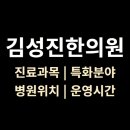 충남서부보훈지청 | &lt;김성진한의원&gt; 위치·진료·시간 총정리 (인천 서구, 석남역)