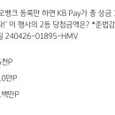 0503 KB Pay 오늘의 퀴즈 이미지