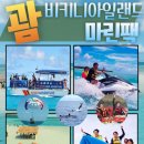 스쿠버마린아일랜드
