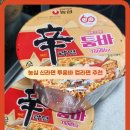 농심 신라면 투움바 컵라면 레시피 칼로리 후기