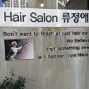 류정애헤어샵