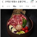 고력당흑염소숯불구이 이미지