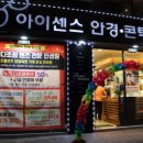 아이센스안경 콘택트 이미지