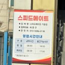 스피드메이트 기흥점 이미지