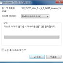 윈도 ISO파일 CD 굽기 이미지