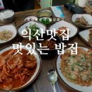조광세탁소 | [익산맛집, 익산 영등동 한정식] 맛있는밥집에서 배 터지게 먹기