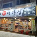 구이대가집 이미지