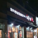 601삼겹살 | 송도 화덕 초벌구이 삼겹살, 제주 한라산 더덕구이 맛집 '화통삼' 송도점(ft.제주 딱새우)