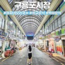 구룡포시장 이미지