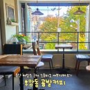 용산 후암동 곰발커피 해방촌 근처 조용하고 예쁜 숙대입구 카페 후기
