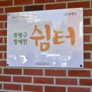 구립직업재활센터 이미지