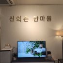 손안마원 이미지