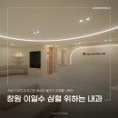 위하는내과의원 이미지