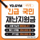 YD GYM 이미지