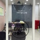 미래엔영어수학곤지암학원