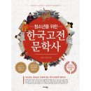 조선문학사