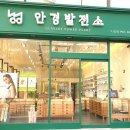 안경발전소 이미지