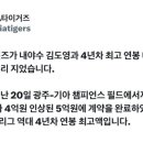 김도영 5억원에 재계약 이미지