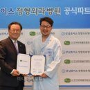 강남초이스정형외과병원 이미지