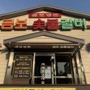 곰보숯불갈비 이미지