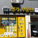 강남명가부동산중개 이미지