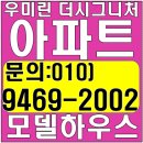 울산 다운2지구 우미린 모델하우스 선착순 분양 이미지